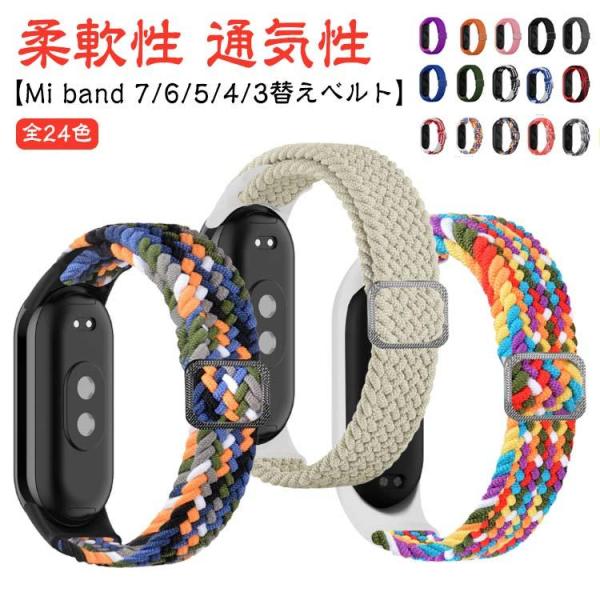 Xiaomi Mi band 7 替えベルト Mi Band 5 6 ナイロンバンド シャオミ スマ...