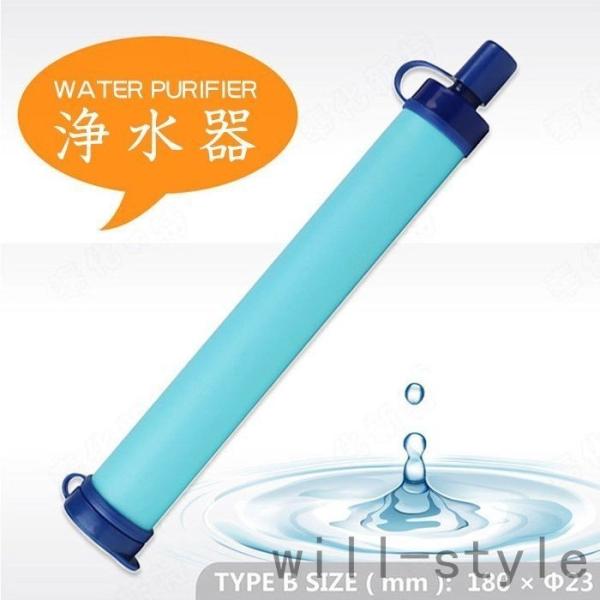 携帯浄水器 濾過器 アウトドア 災害 登山 断水 防災 グッズ 異物?バクテリアを除去 サバイバル