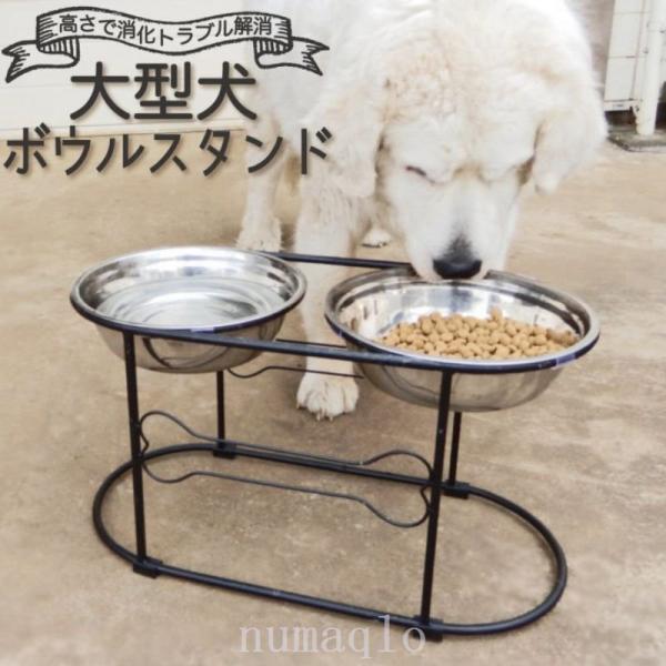 大型犬 フードボウル スタンド テーブル 餌入れ いぬ 犬 食器スタンド 北欧 アンティーク ラブラ...