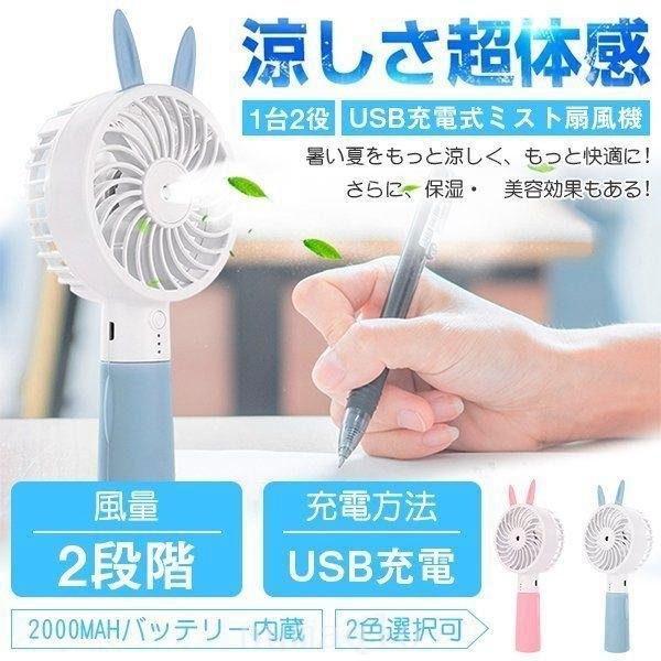 ミスト扇風機 ハンディファン 卓上扇風機 USB充電式 携帯扇風機 噴霧 冷風機 2段階風量調節 ミ...