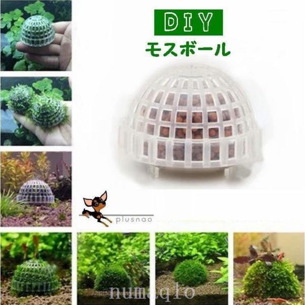 モスボール 水草 コケ DIY 熱帯魚 エビ シュリンプ メダカ 金魚 水槽レイアウト アクアリウム...