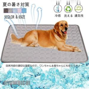 犬猫ベッド犬ベッド夏用折り畳み水洗OKひんやり暑さ対策接触冷感ペットマット冷感マット熱中症冷えマットベッド滑り止め｜numaqlo