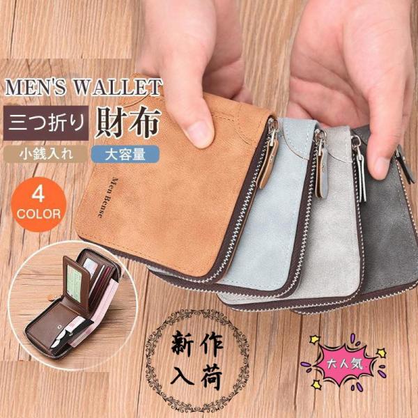 新作 財布 三つ折り メンズ 小型さいふ ウォレット コインケース 大容量 無地 ファスナー カード...