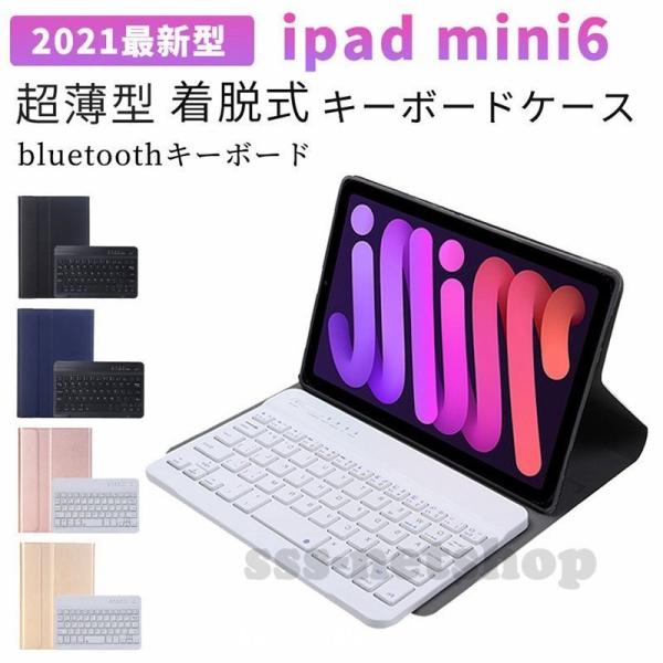 新制品超スマホ用iPad6MiniiPad6カバー第9世代着脱式ケースBluetoothキーボード付...