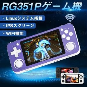 ポータブルゲーム機 RG351P オープンリナックスシステム Linuxシステム 3Dジョイスティック ヴィンテージゲーム WIFI機能 オンライン対戦対応 多種言語対応