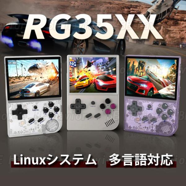 レトロゲーム機 RG35XX Linux&amp;Androidシステム ホールジョイスティック エミュレー...