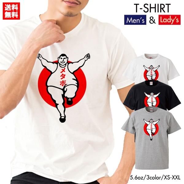 ストリート大人気 ブランド Tシャツ メタボ でぶ 肥満 ダイエット お肉 お菓子 お酒 やめられな...