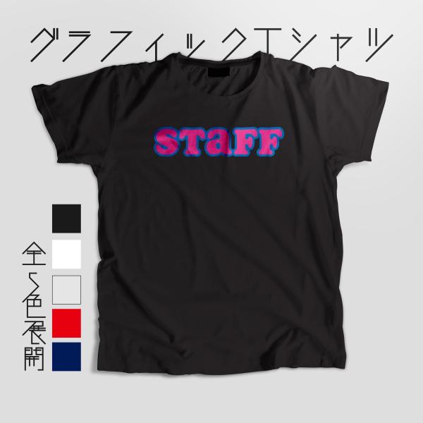 ストリート大人気ブランドTシャツ オリジナル シンプル かわいい カラフル STAFF ロゴ かっこ...