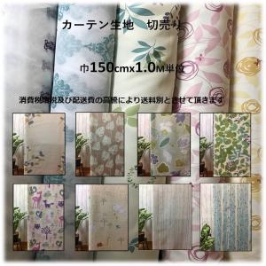 生地 おしゃれ 布地 北欧 カーテン切売り  端切れ