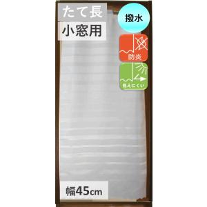カフェカーテン 防炎 撥水 小窓 北欧 おしゃれ 安い 幅 45 丈 70 90 110 130 c...
