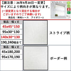 カフェカーテン おしゃれ 北欧 レース 小窓 ...の詳細画像3
