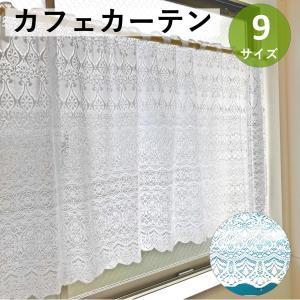 カフェカーテン レトロ レース 小窓 北欧 お...の詳細画像1