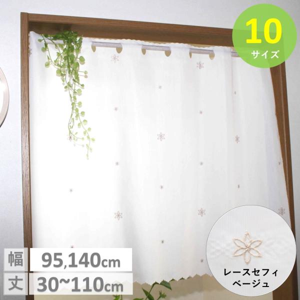 カフェカーテン レース 星柄 小窓 北欧 おしゃれ  ロング 安い 幅 95 丈 30 45 60 ...