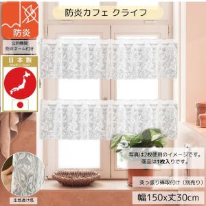 カフェカーテン レース 防炎 小窓 北欧 おし...の詳細画像1