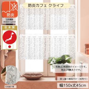 カフェカーテン レース 防炎 小窓 北欧 おし...の詳細画像2