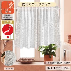 カフェカーテン レース 防炎 小窓 北欧 おし...の詳細画像3