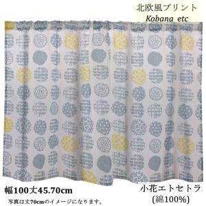 カフェカーテン 北欧 おしゃれ 小窓 安い U...の詳細画像3