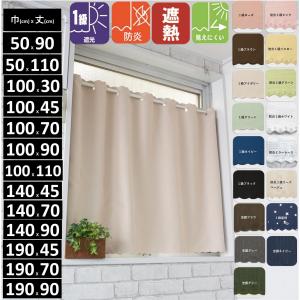 カフェカーテン　幅124cm×丈70cm cloth shop 布や 小窓用 カーテン 遮光 1級 おしゃれ 北欧 ロング丈