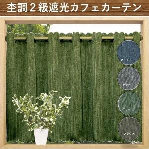 小窓用 カーテン 遮光 おしゃれ UV 北欧 ...の詳細画像5