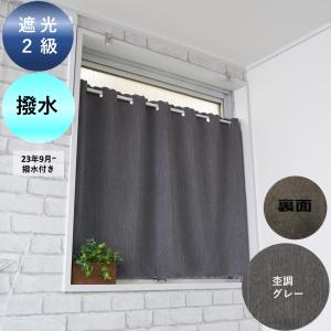 小窓用 カーテン 遮光 おしゃれ UV 北欧 ...の詳細画像2