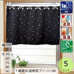 カフェカーテン 遮光 北欧 小窓 おしゃれ 安...の詳細画像4
