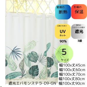 カフェカーテン 遮光 おしゃれ 北欧 小窓 防...の詳細画像3