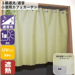 カフェカーテン 防音 遮光 1級 おしゃれ 北...の詳細画像2
