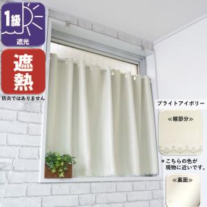 カフェカーテン 遮光 おしゃれ 北欧 小窓 防...の詳細画像4