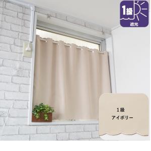 カフェカーテン おしゃれ 遮光 1級 北欧 遮...の詳細画像1