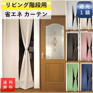 のれん おしゃれ 暖簾 UV ロング 北欧 玄関 遮光 間仕切り カーテン 階段用 幅 90 140 丈 110 135 150 170 178 200 240cm １枚入