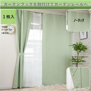 カーテン 安い 遮光 1級 非遮光 おしゃれ ...の詳細画像3