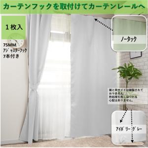 カーテン 安い 遮光 1級 非遮光 おしゃれ ...の詳細画像5
