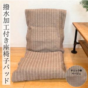 座椅子カバー パットタイプ 撥水 遮光 無地 ...の詳細画像4