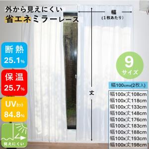 レースカーテン 安い 2枚組 幅 100 サイ...の詳細画像1