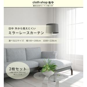 レースカーテン 見えない 安い1枚入 幅200...の詳細画像1