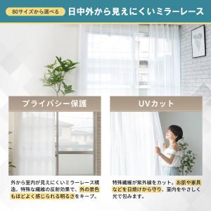 レースカーテン 2枚組 ミラー オーダー サイ...の詳細画像1