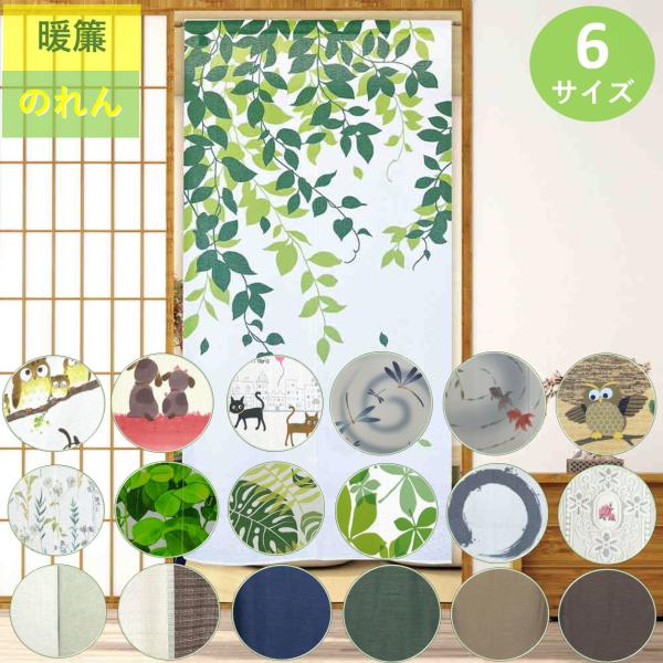 のれん おしゃれ レース 暖簾 UV 北欧 間仕切り モダン 幅85 丈 45 90 120 150...