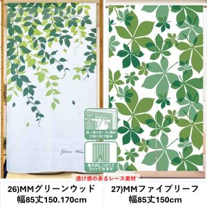のれん おしゃれ レース 暖簾 UV 北欧 間...の詳細画像2