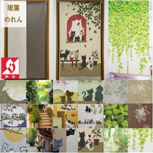 のれん 防炎 (一部) おしゃれ 暖簾 間仕切り...の商品画像