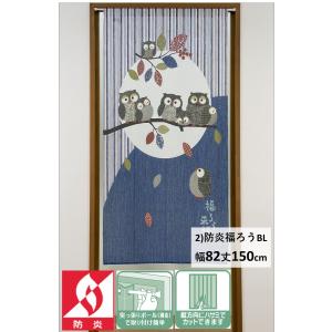 のれん 防炎 (一部) おしゃれ 暖簾 間仕切...の詳細画像2