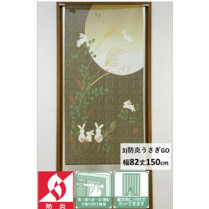 のれん 防炎 (一部) おしゃれ 暖簾 間仕切...の詳細画像3