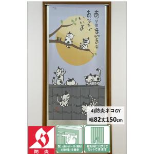 のれん 防炎 (一部) おしゃれ 暖簾 間仕切...の詳細画像4