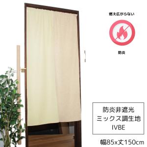 のれん 防炎 おしゃれ 暖簾 間仕切りカーテン...の詳細画像2