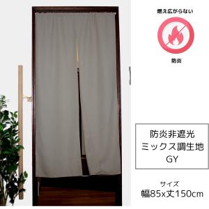 のれん 防炎 おしゃれ 暖簾 間仕切りカーテン...の詳細画像4