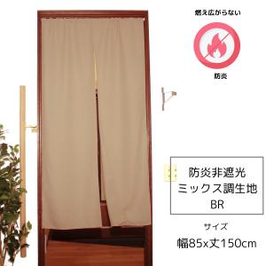 のれん 防炎 おしゃれ 暖簾 間仕切りカーテン...の詳細画像5