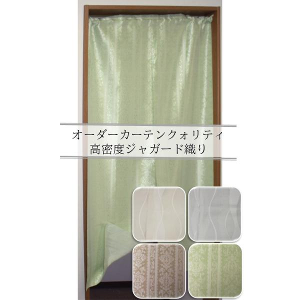 のれん 暖簾 オーダー カーテン 生地 ジャガード織り  おしゃれ 間仕切り UV 北欧 モダン 幅...