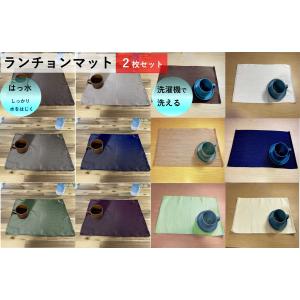ランチョンマット 2枚セット 小学校 おしゃれ 布 北欧
