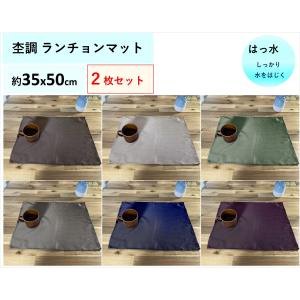 ランチョンマット 2枚セット 小学校 おしゃれ...の詳細画像1