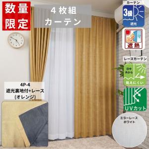 カーテン 安い 遮光 非遮光 わけあり 柄込 ...の詳細画像4
