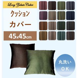 クッションカバー 45x45 cm 北欧 おし...の詳細画像1